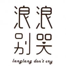 浪浪別哭 langlang don't cry