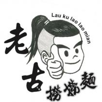 老古文修撈撈麵 Lau Ku lao lao mian 及圖