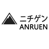 ANRUEN ニチゲン及圖