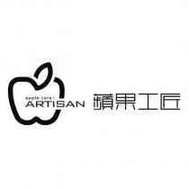 蘋果工匠 apple care+ ARTISAN 及圖