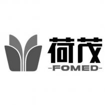 荷茂 FOMED 及圖