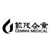 前茂企業 CEMMA MEDICAL 及圖