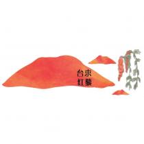 台東紅藜及圖