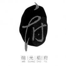 微光稻府 WEI GUANG DAO FU 及圖
