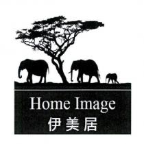 HOME IMAGE 伊美居及圖