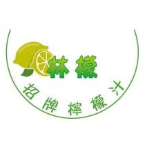 林檬及圖