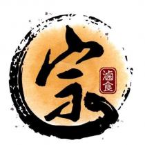 宗滷食及圖