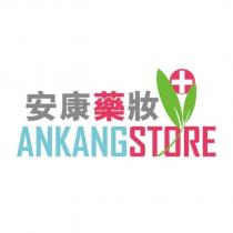 安康藥妝及圖 ANKANGSTORE