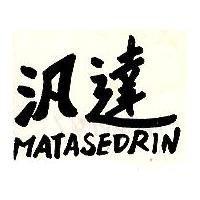 汎達 MATASEDRIN