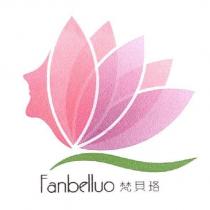 梵貝珞 Fanbelluo 及圖