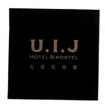 U.I.J HOTEL & HOSTEL 友愛街旅館