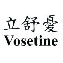 立舒憂 Vosetine
