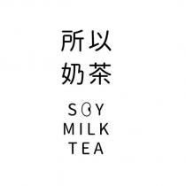 所以奶茶 SOY MILK TEA 設計字