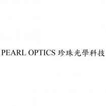 PEARL OPTICS 珍珠光學科技
