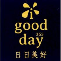 日日美好 igoodday365 及圖
