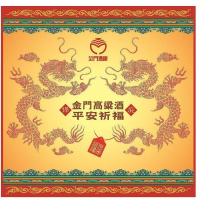 金門酒廠金門高粱酒平安祈福及圖