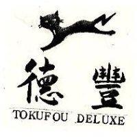 德豐及圖 TOKUFOU DELUXE