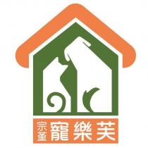 宗堇寵樂芙及圖
