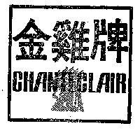 金鷄牌