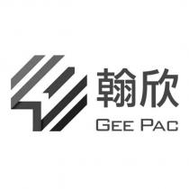 翰欣 GEE PAC 及圖