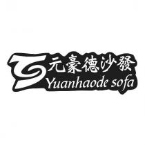 元豪德沙發 Yuanhaode sofa 及圖