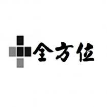 全方位及圖