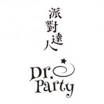 派對達人 Dr.Party