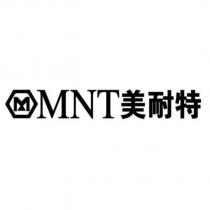 MNT 美耐特及圖