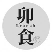 卯食 Brunch 堂及圖