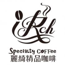 麗綺精品咖啡 iRch Specialty coffee 及圖