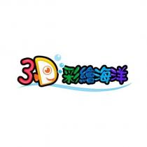 3D 彩繪海洋及圖