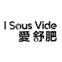 I Sous Vide 愛舒肥及圖