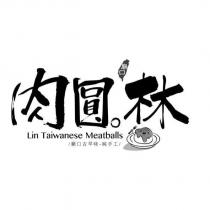 肉圓林及設計圖
