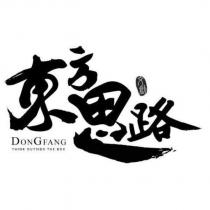 東方思路 DONGFANG 文創