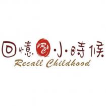 回憶小時候 RC 設計圖 RECALL CHILDHOOD