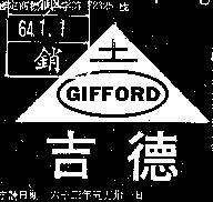 吉及圖 