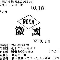 國徽及圖 ROCA 