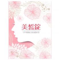 美皙錠及圖