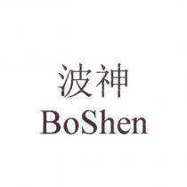 波神 BoShen