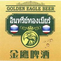 金鷹啤酒 GOLDEN EAGLE BEER 及圖