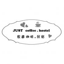 JUST coffee.hostel 家適咖啡.民宿及圖