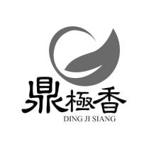 鼎極香 DING JI SIANG 及圖