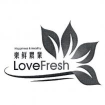Happiness & Healthy 樂鮮農業 LoveFresh 及圖