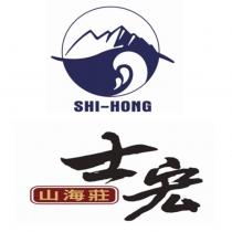 士宏山海莊 SHI-HONG 及圖
