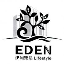 伊甸樂活 EDEN Lifestyle 及圖