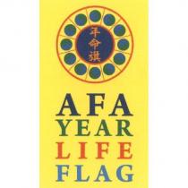 年命旗 AFA YEAR LIFE FLAG
