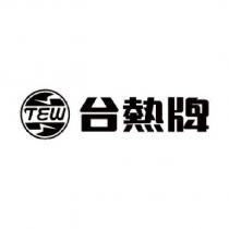 台熱牌 TEW 及圖