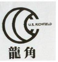 龍角 U.S.RICHFIELD 及圖