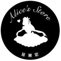 Alice's Store 璦琍思及圖