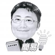 簡易及圖